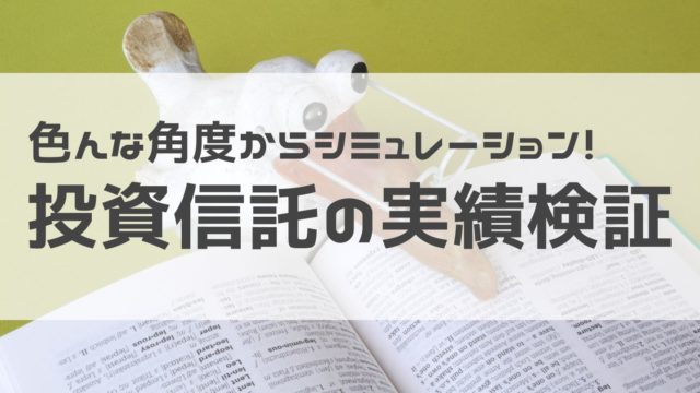 暴落に強い カウチポテトポートフォリオの魅力 トラインベスト